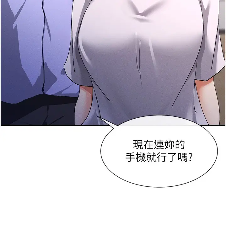 漫画《女神都在看这些?》第1话第282张图