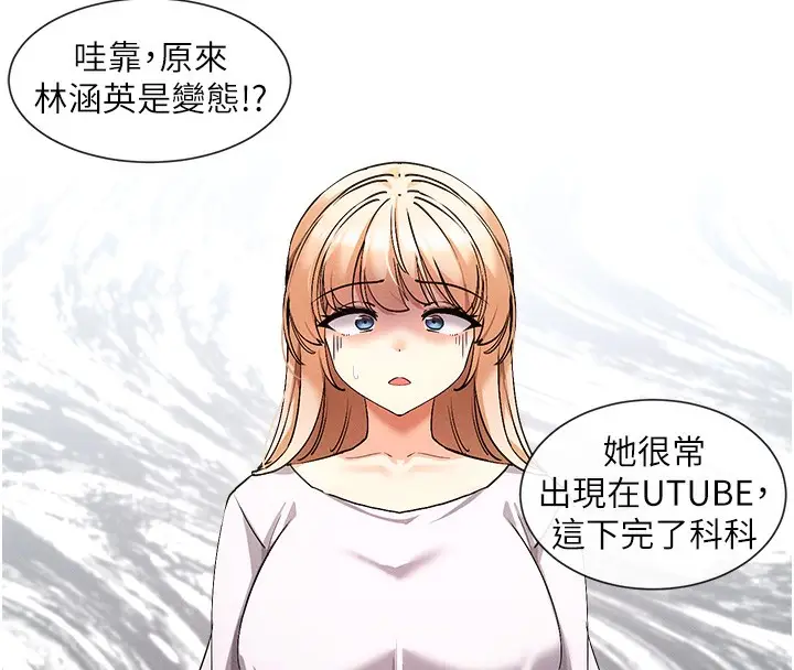 漫画《女神都在看这些?》第1话第287张图