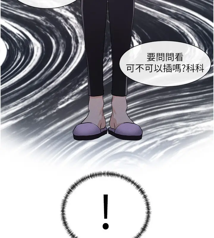 漫画《女神都在看这些?》第1话第289张图