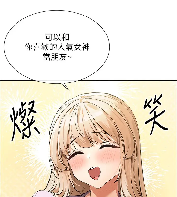漫画《女神都在看这些?》第1话第43张图
