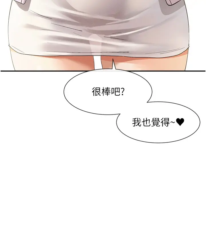 漫画《女神都在看这些?》第1话第45张图