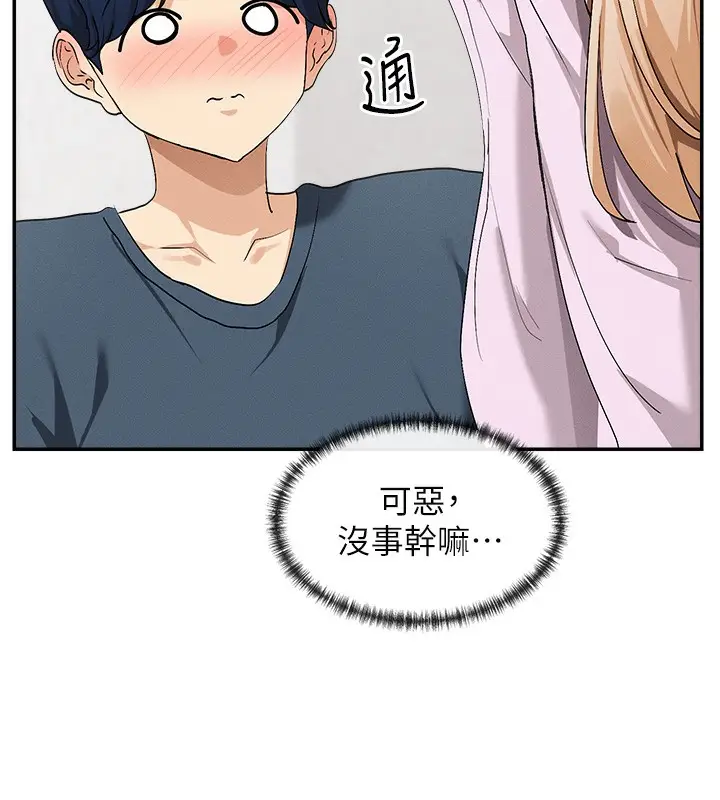 漫画《女神都在看这些?》第1话第47张图