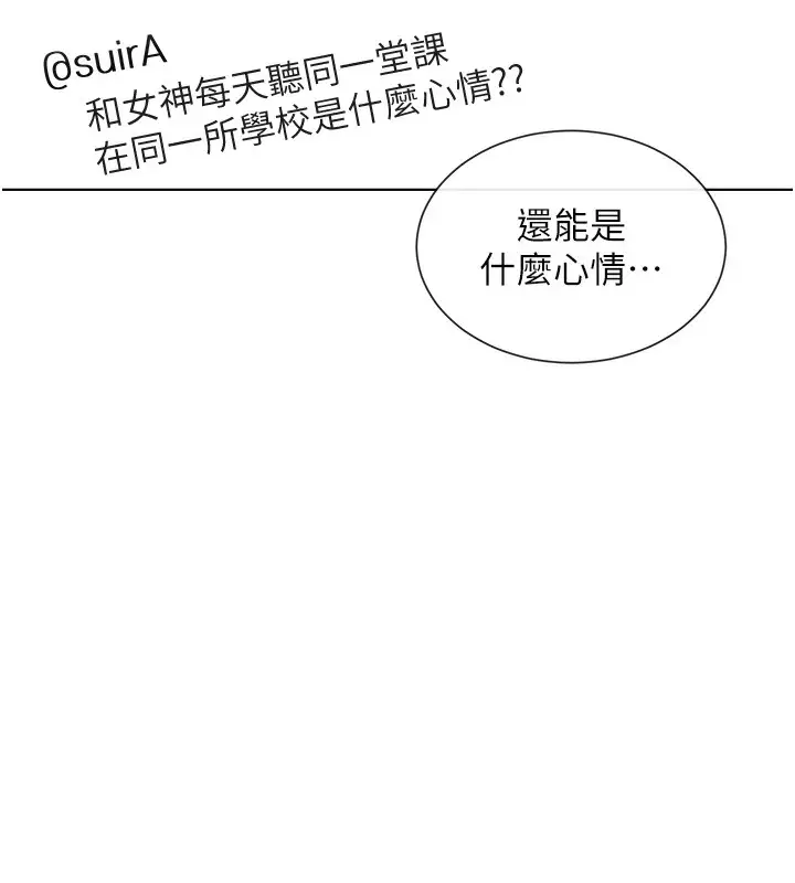 漫画《女神都在看这些?》第1话第56张图