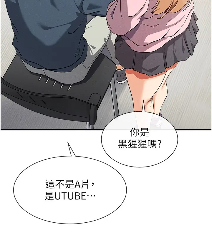 漫画《女神都在看这些?》第1话第66张图