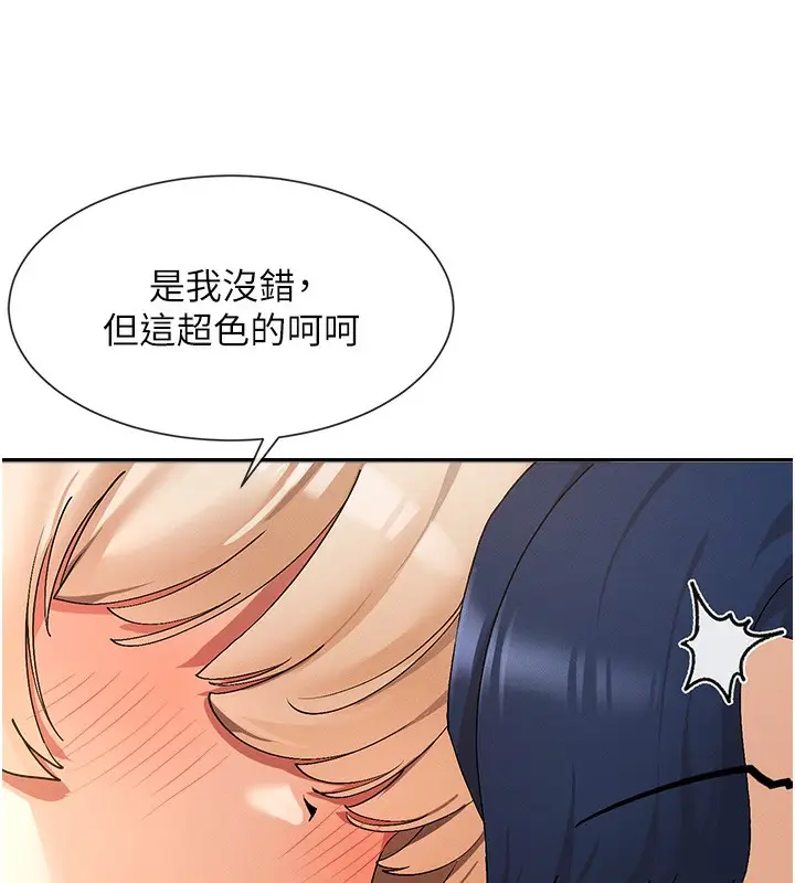 漫画《女神都在看这些?》第1话第74张图