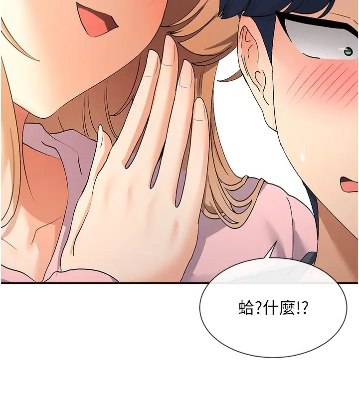漫画《女神都在看这些?》第1话第75张图