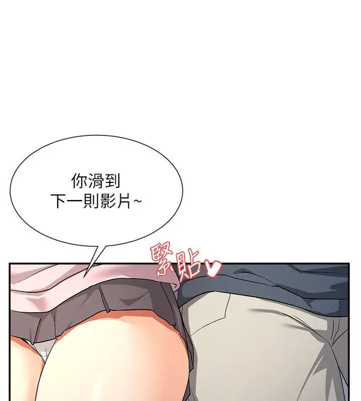 漫画《女神都在看这些?》第1话第76张图