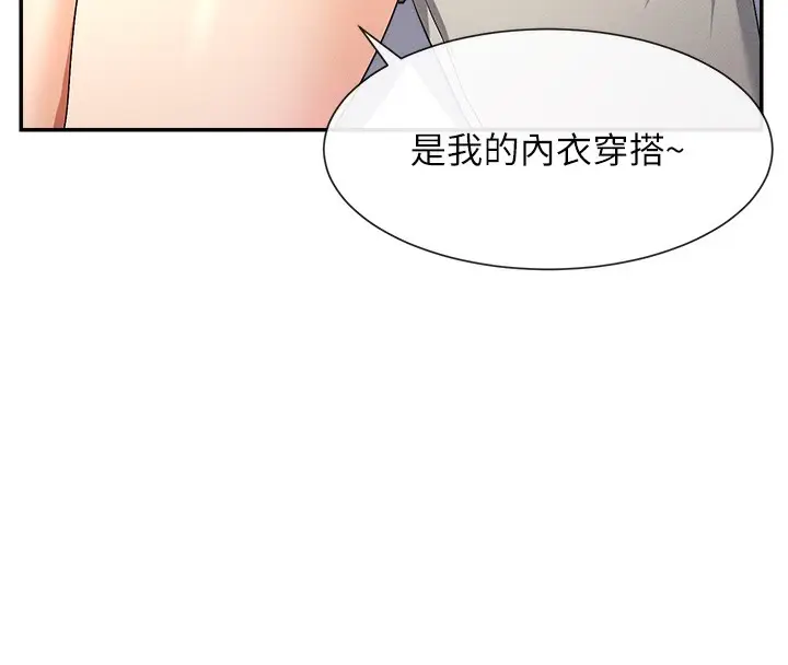 漫画《女神都在看这些?》第1话第77张图