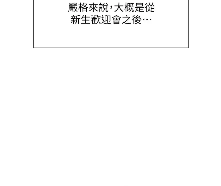 漫画《女神都在看这些?》第1话第81张图