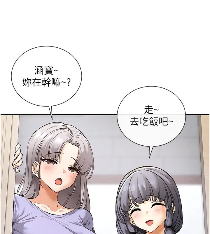漫画《女神都在看这些?》第1话第89张图
