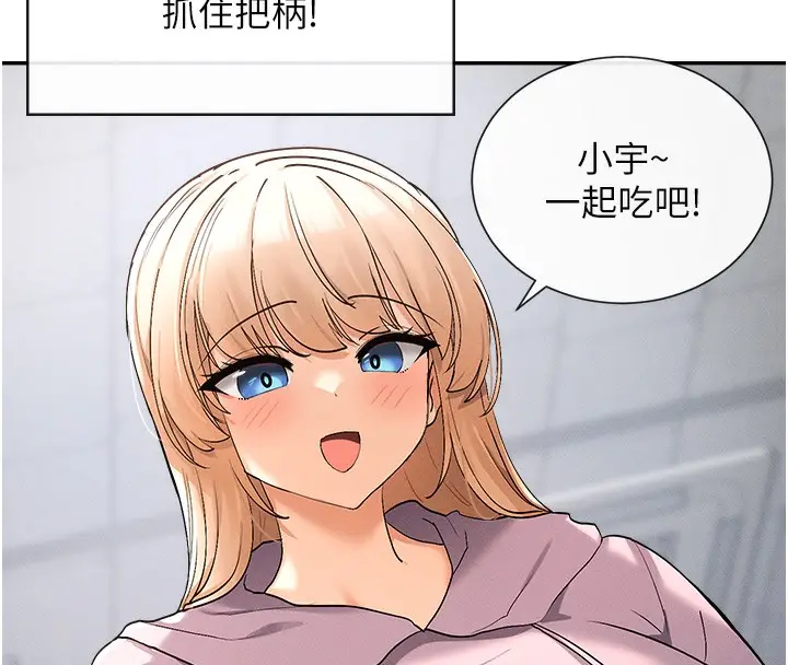 漫画《女神都在看这些?》第1话第92张图