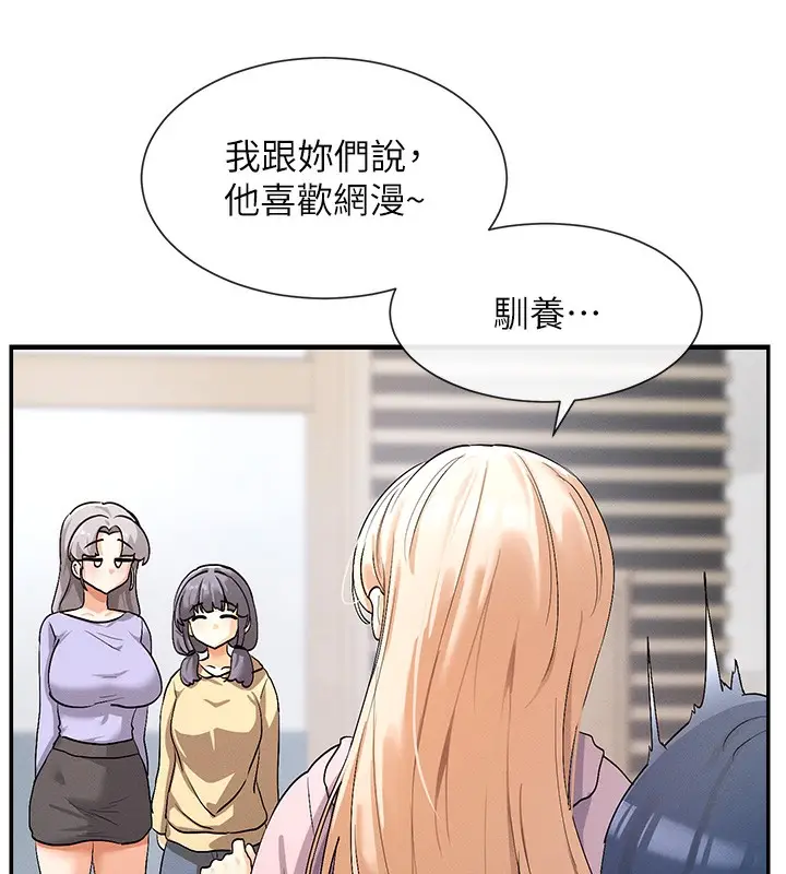 漫画《女神都在看这些?》第1话第94张图