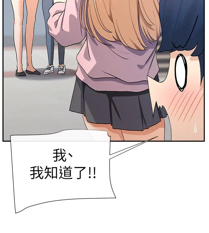 漫画《女神都在看这些?》第1话第95张图