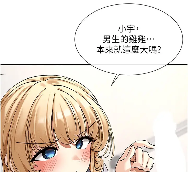 漫画《女神都在看这些?》第3话第18张图