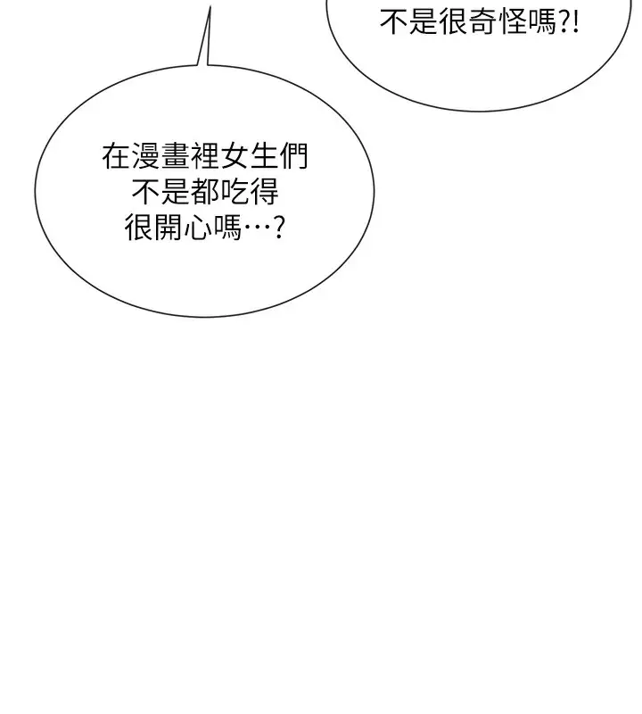 漫画《女神都在看这些?》第3话第25张图