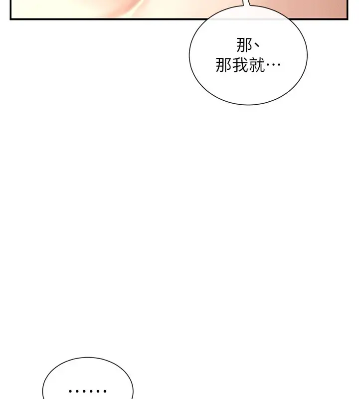 漫画《女神都在看这些?》第3话第55张图