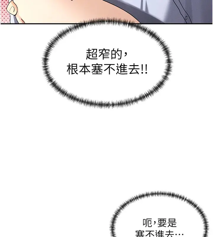 漫画《女神都在看这些?》第3话第59张图