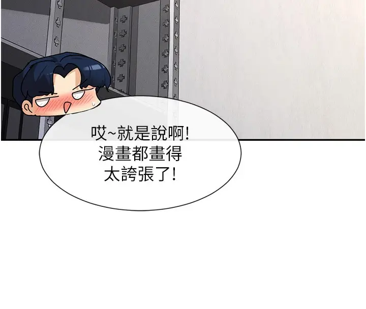 漫画《女神都在看这些?》第3话第72张图