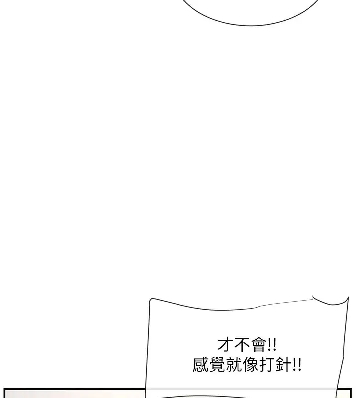 漫画《女神都在看这些?》第3话第81张图