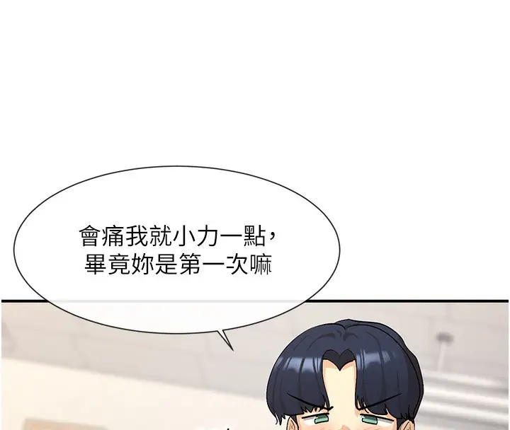 漫画《女神都在看这些?》第3话第84张图