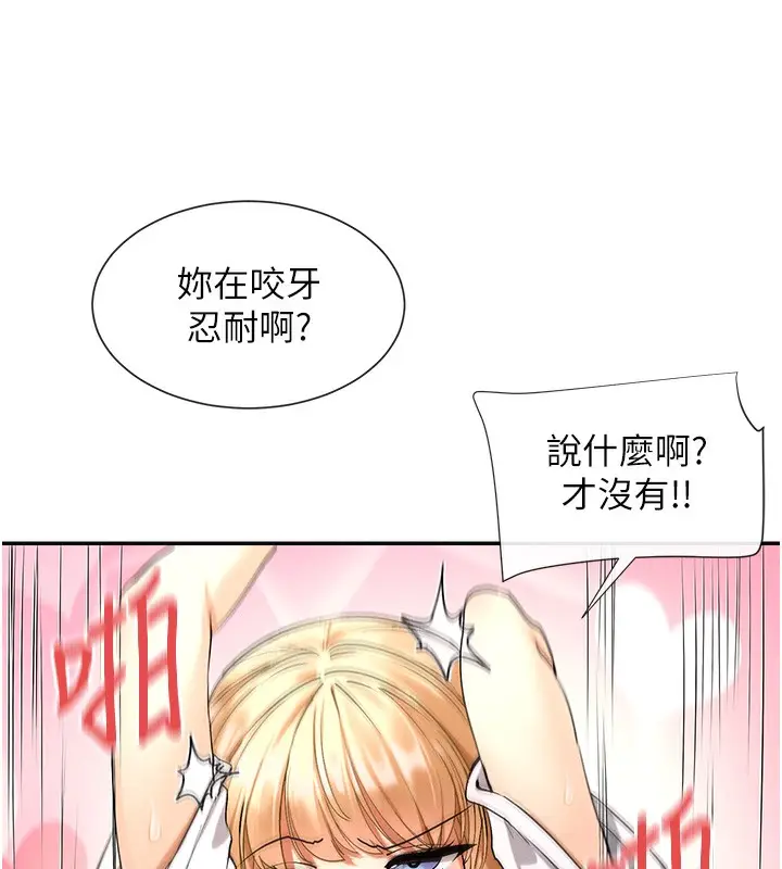 漫画《女神都在看这些?》第3话第96张图