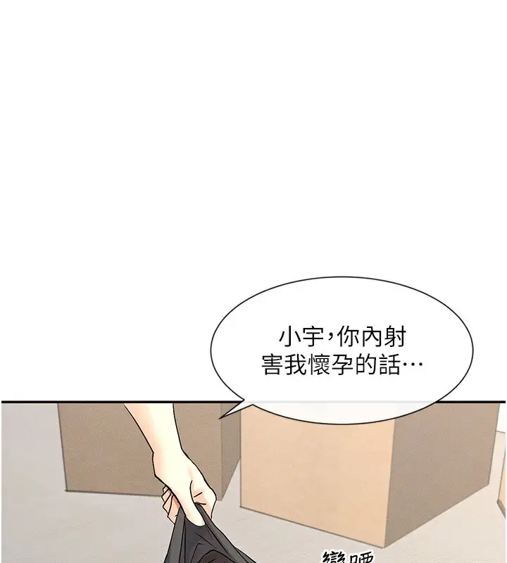 漫画《女神都在看这些?》第4话第122张图