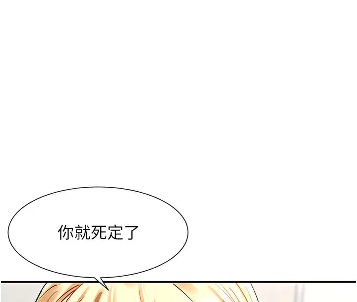 漫画《女神都在看这些?》第4话第124张图