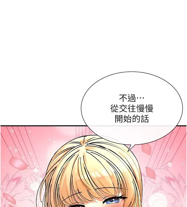 漫画《女神都在看这些?》第4话第131张图