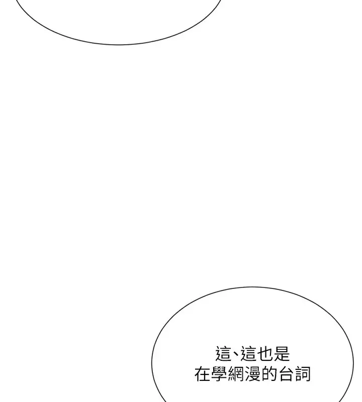 漫画《女神都在看这些?》第4话第134张图