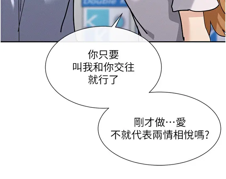 漫画《女神都在看这些?》第4话第136张图