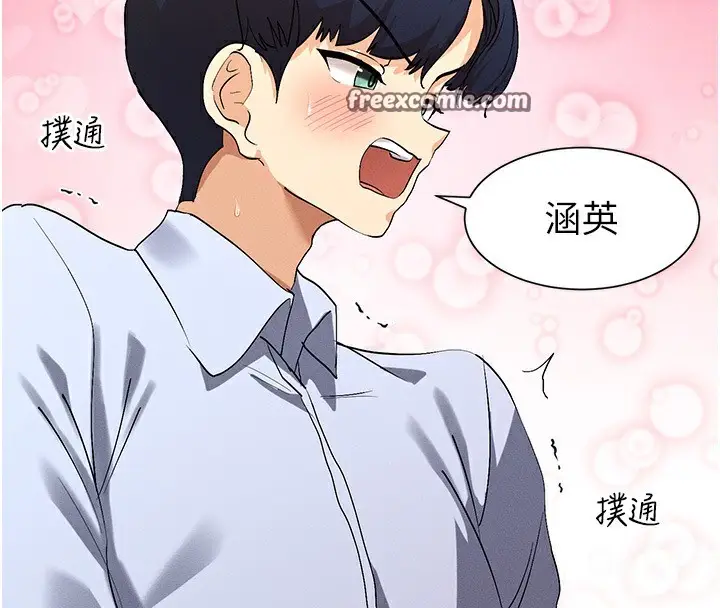漫画《女神都在看这些?》第4话第140张图