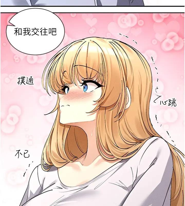 漫画《女神都在看这些?》第4话第141张图