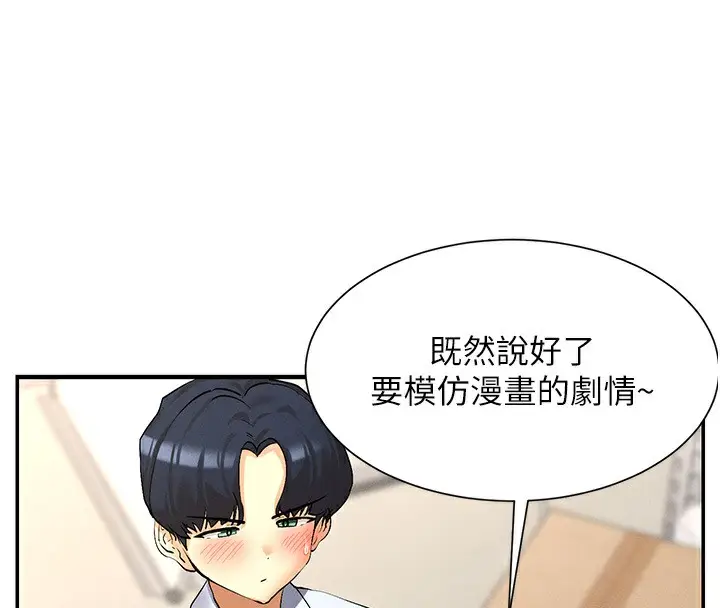 漫画《女神都在看这些?》第4话第144张图