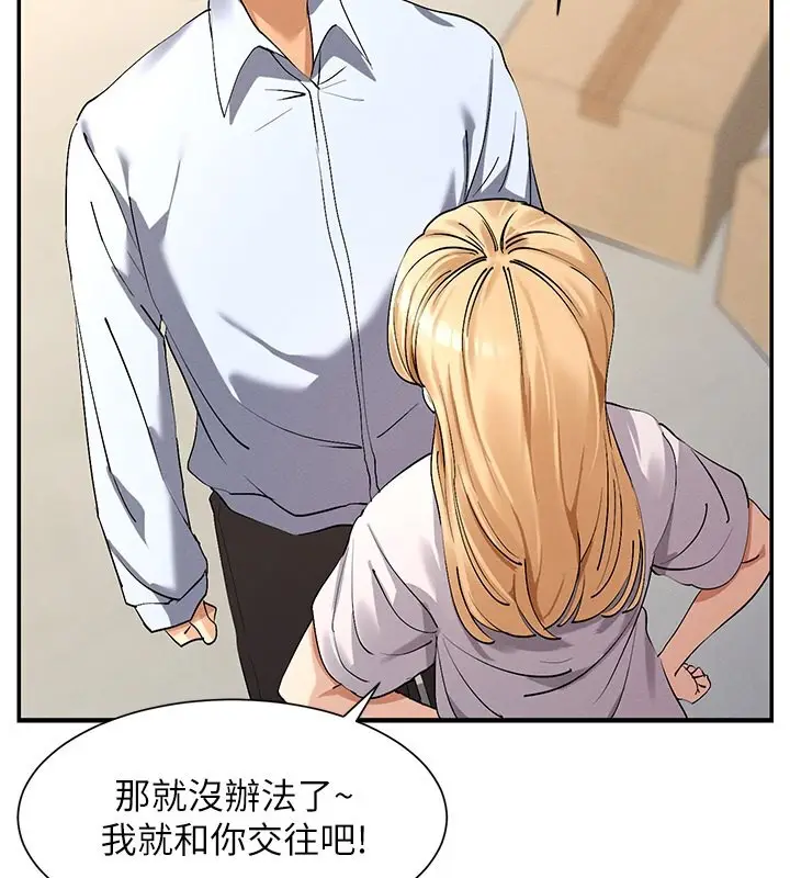 漫画《女神都在看这些?》第4话第145张图