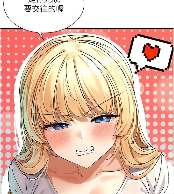 漫画《女神都在看这些?》第4话第147张图