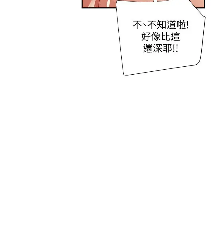 漫画《女神都在看这些?》第4话第39张图