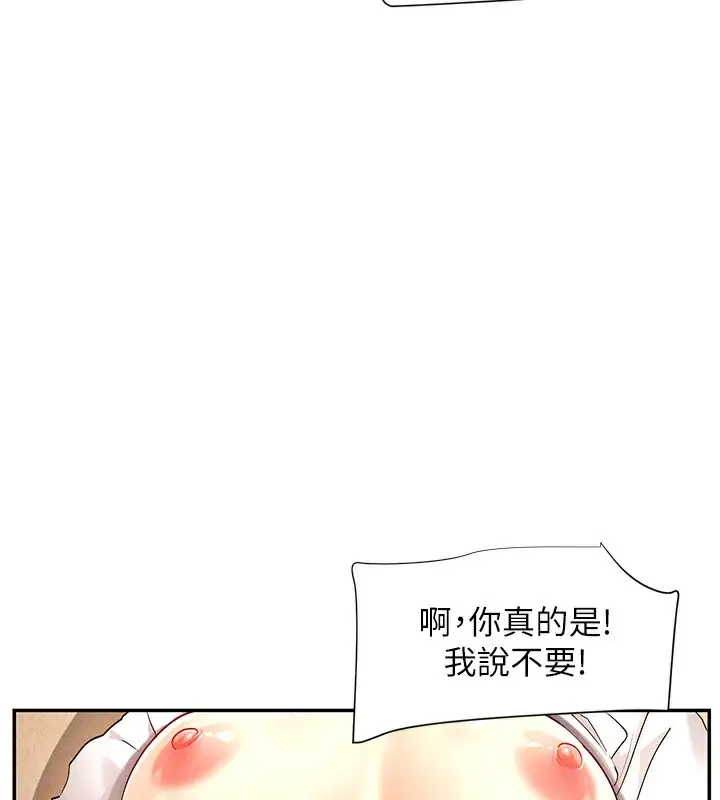 漫画《女神都在看这些?》第4话第42张图
