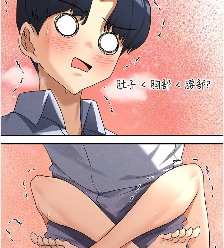 漫画《女神都在看这些?》第4话第69张图