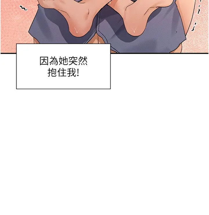 漫画《女神都在看这些?》第4话第70张图