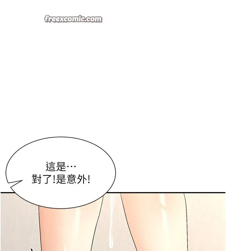 漫画《女神都在看这些?》第4话第80张图