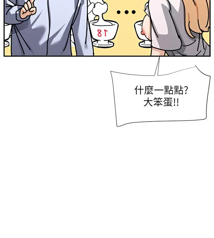 漫画《女神都在看这些?》第4话第88张图