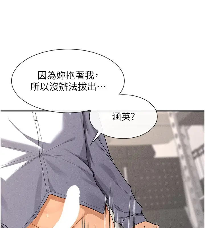 漫画《女神都在看这些?》第4话第89张图