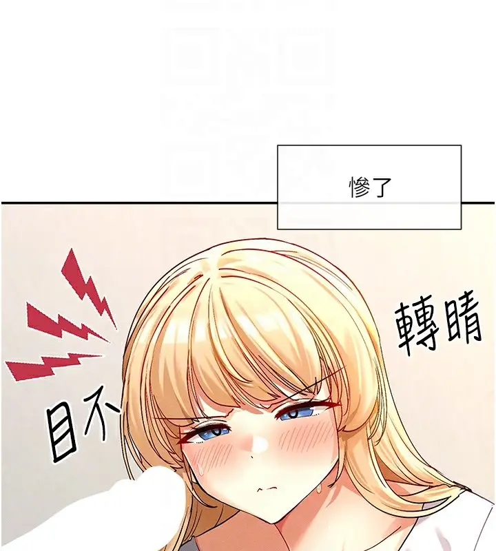 漫画《女神都在看这些?》第4话第92张图