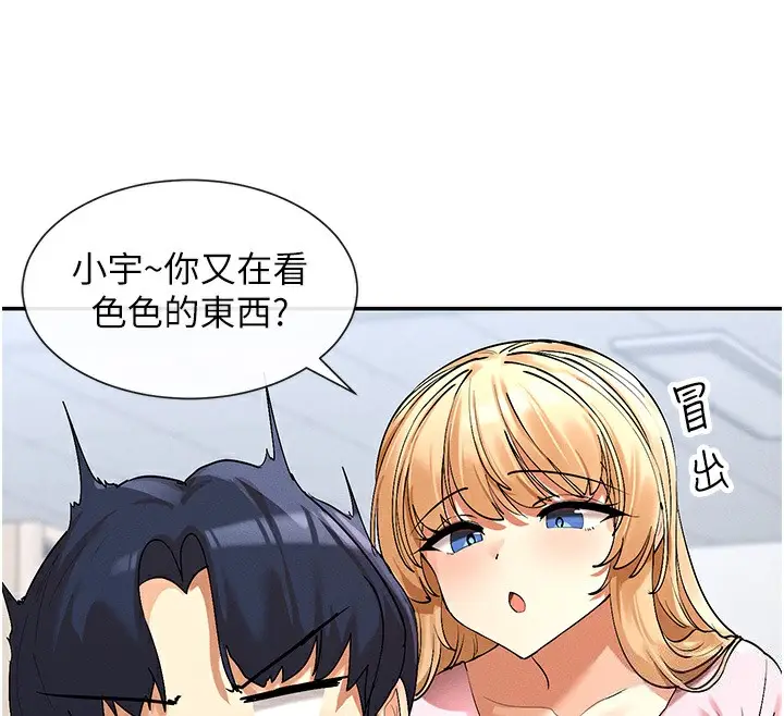 漫画《女神都在看这些?》第5话第110张图