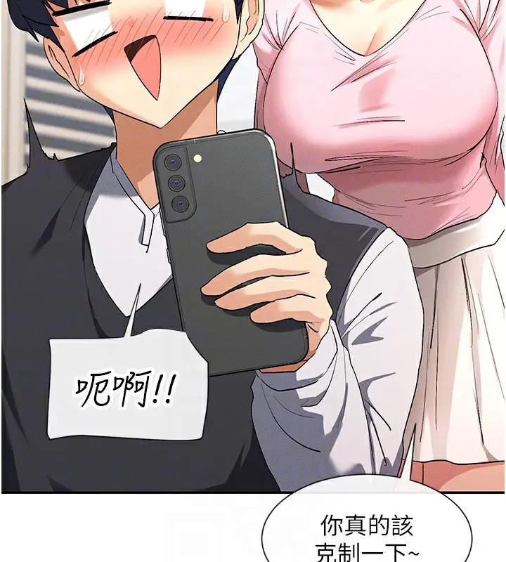 漫画《女神都在看这些?》第5话第111张图