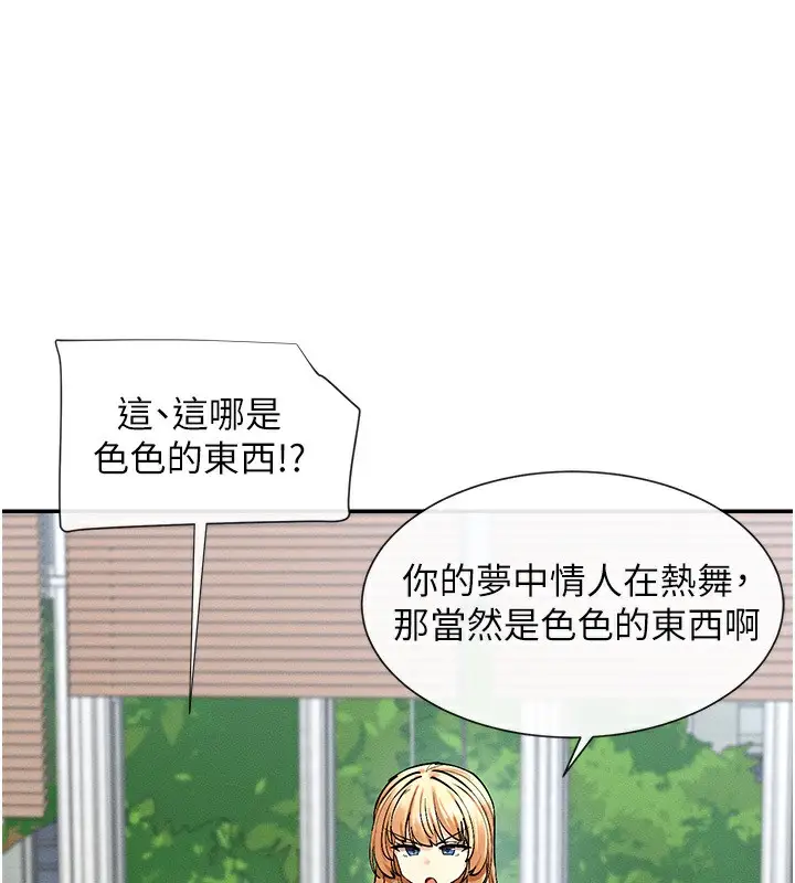 漫画《女神都在看这些?》第5话第113张图