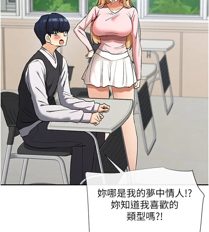 漫画《女神都在看这些?》第5话第114张图