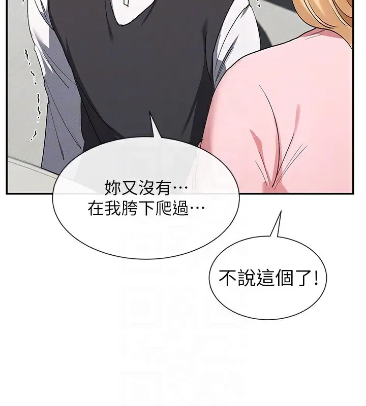 漫画《女神都在看这些?》第5话第117张图