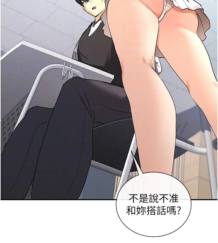 漫画《女神都在看这些?》第5话第119张图