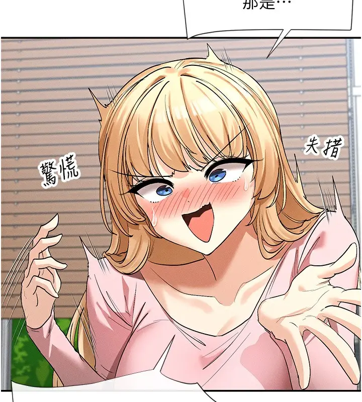 漫画《女神都在看这些?》第5话第121张图